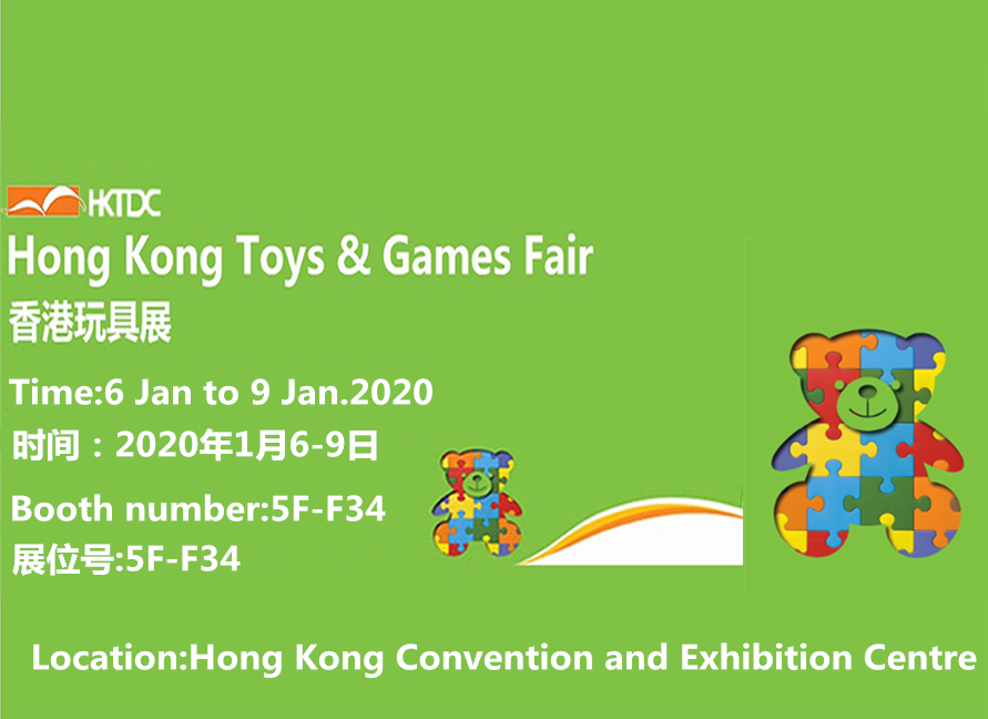 2020年 香港玩具展